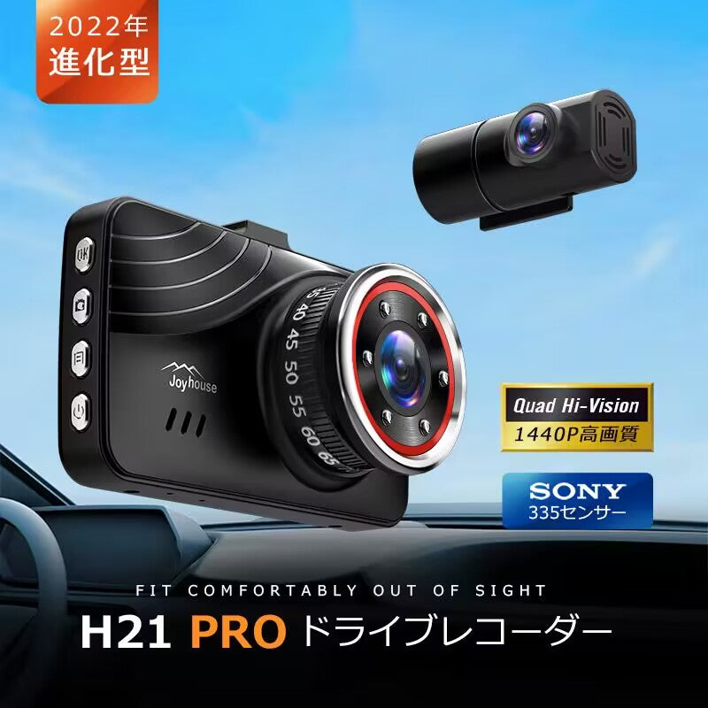 joyhouse【最新進化版＆1440P】 ドライブレコーダー 前後 2カメラ 360